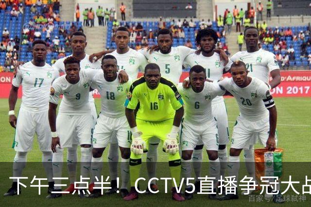 下午三点半！CCTV5直播争冠大战，蓉城主场无退路，输球=成全中超笑料