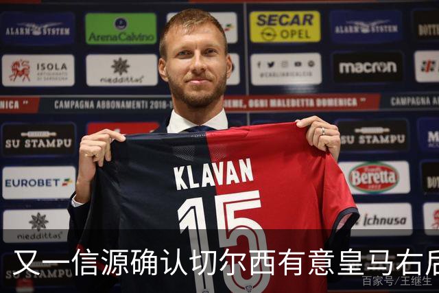 又一信源确认切尔西有意皇马右后卫，队内一将已被挂牌