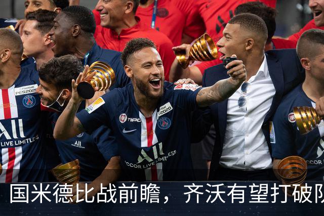 国米德比战前瞻，齐沃有望打破队史最佳开局纪录