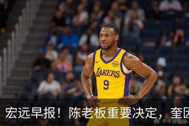 宏远早报！陈老板重要决定，奎因或成救火外援，杜锋爱将又失业！