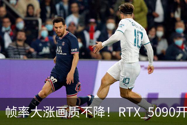 帧率大涨画质不降！RTX 5090开大力水手5实测《黑神话》：4K画面直逼实景