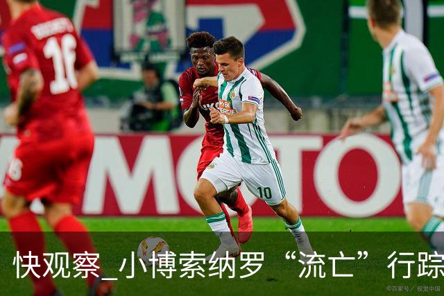 快观察 小博索纳罗“流亡”行踪成谜，卢拉怒斥“可耻”，这场风波怎么看？