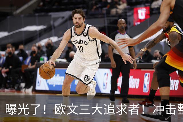 曝光了！欧文三大追求者！冲击整个NBA争冠格局