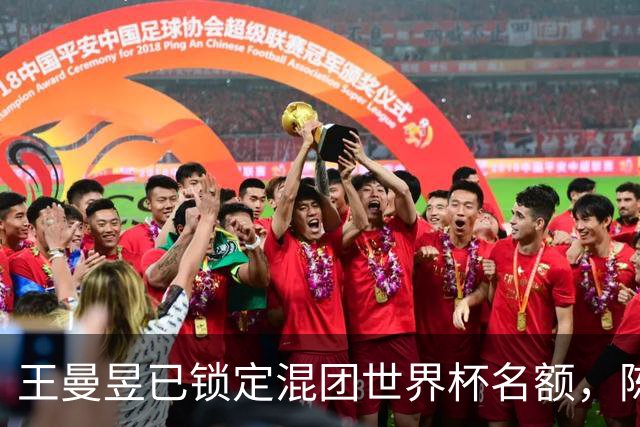 王曼昱已锁定混团世界杯名额，陈熠赢她意义在哪？