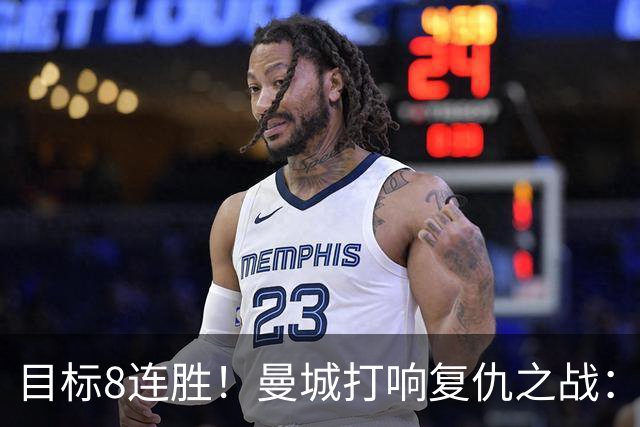 目标8连胜！曼城打响复仇之战：哈兰德回归 冲击英超7连斩