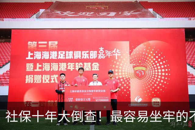 社保十年大倒查！最容易坐牢的不是欠缴，是这两种“捷径操作”