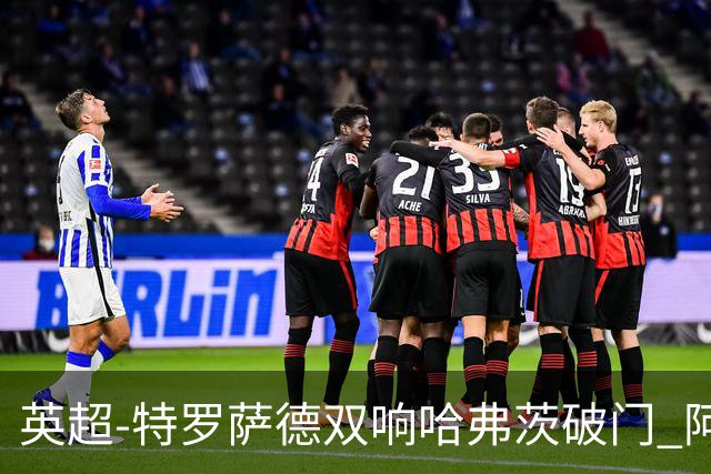 英超-特罗萨德双响哈弗茨破门 阿森纳4-2莱斯特