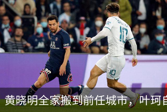 黄晓明全家搬到前任城市，叶珂自曝生病暴瘦，生女分手是现实原因