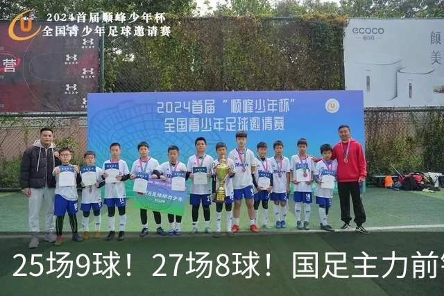 25场9球！27场8球！国足主力前锋二选一，王钰栋或正式取代韦世豪征战国足亚洲杯
