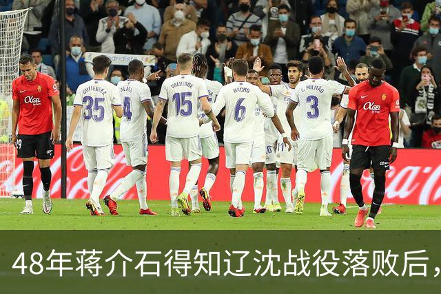 48年蒋介石得知辽沈战役落败后，立即下令处决谢士炎，这是为何？